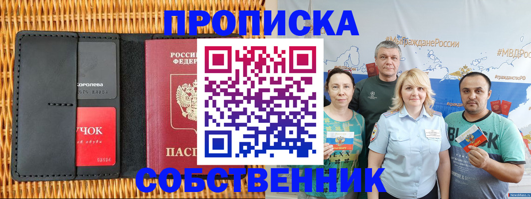 прописка 2025 в Нюрбе